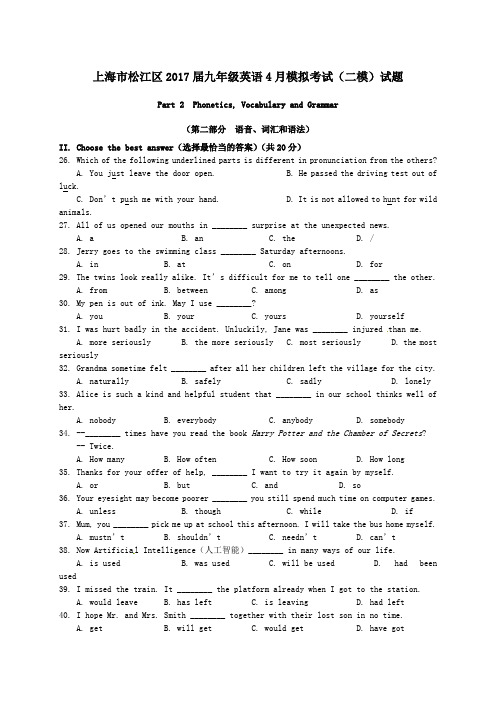 上海市松江区2017届九年级4月模拟考试(二模)英语试卷