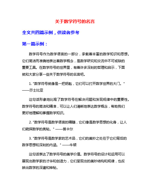 关于数学符号的名言