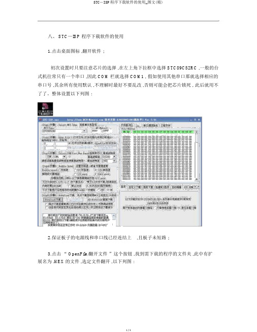 STC―ISP程序下载软件的使用_图文(精)