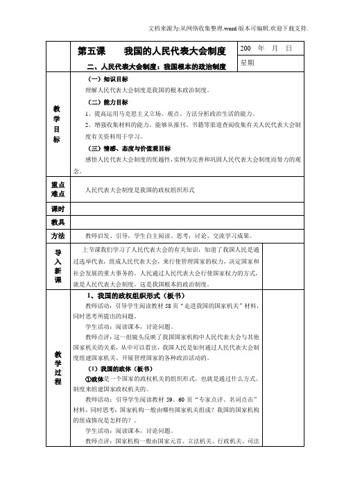 政治生活：5.2人民代表大会制度：我国的根本政治制度1