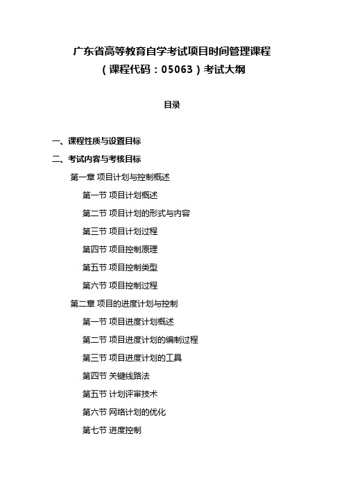 项目时间管理项目管理(精品)
