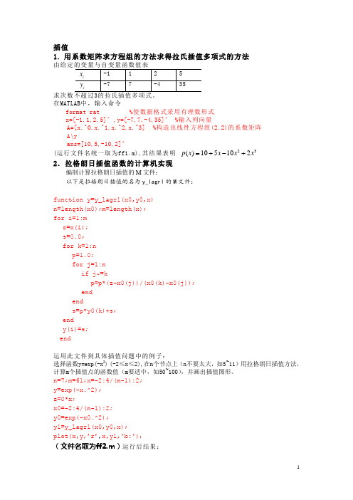 数值计算方法上机1