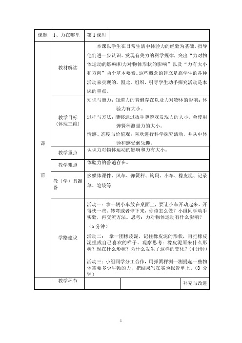 四年级下册科学教案-4.1 力在哪里｜苏教版 (45)