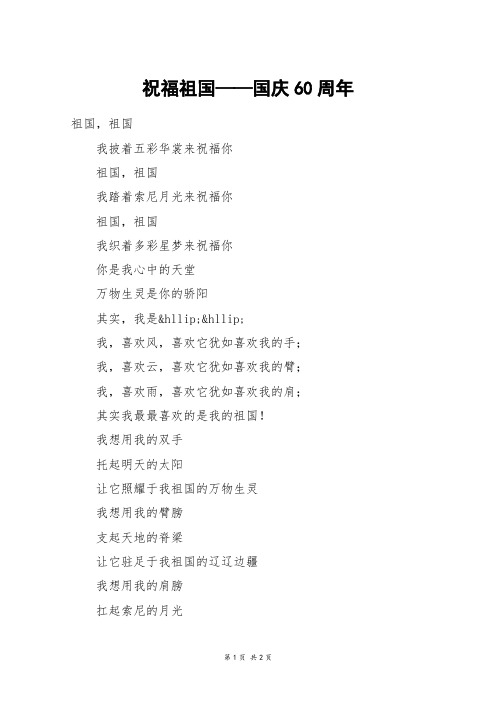 祝福祖国——国庆60周年_一年级作文_1