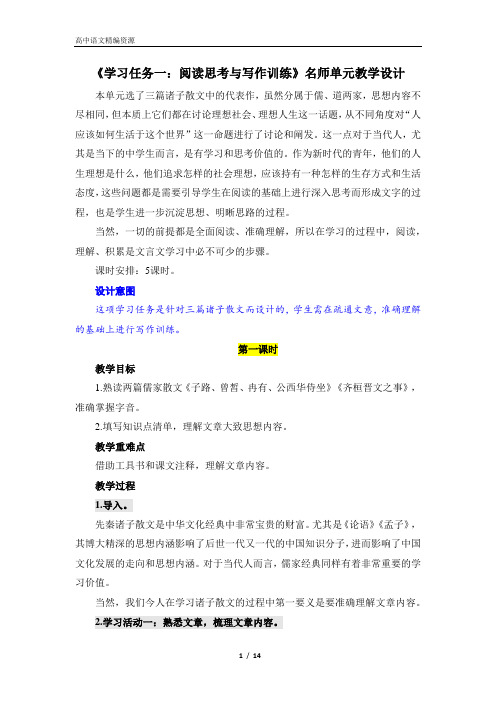 第一单元中华文明之光《学习任务一：阅读思考与写作训练》名师单元教学设计(5课时)