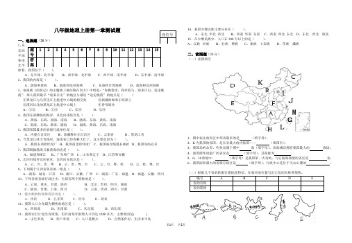 八年级地理上册第一章试卷附答案解析