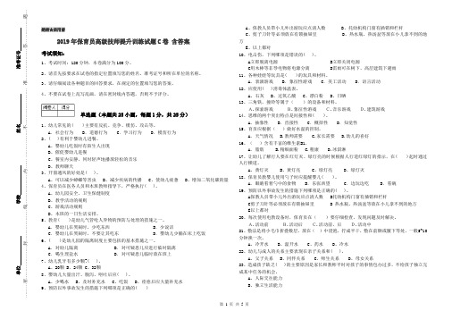 2019年保育员高级技师提升训练试题C卷 含答案