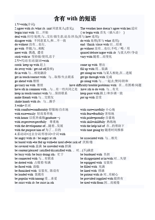 含有with的短语
