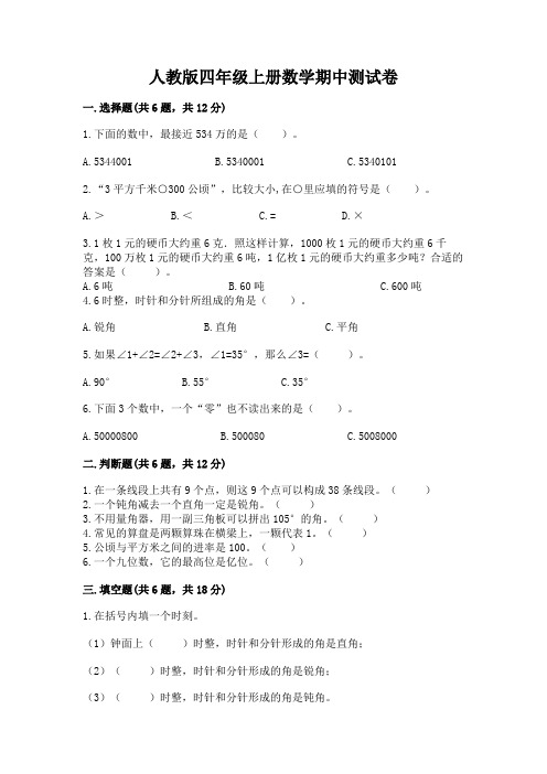 人教版四年级上册数学期中测试卷附答案【完整版】