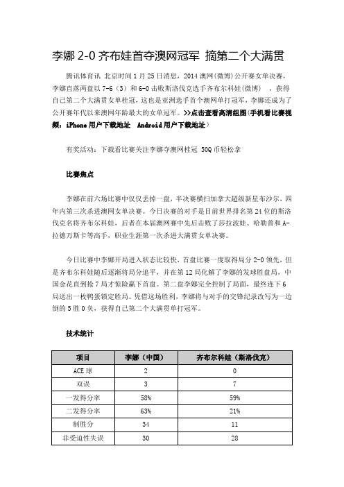 李娜2-0齐布娃首夺澳网冠军 摘第二个大满贯