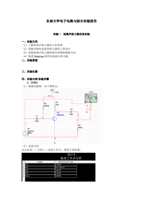 低噪声放大器仿真实验