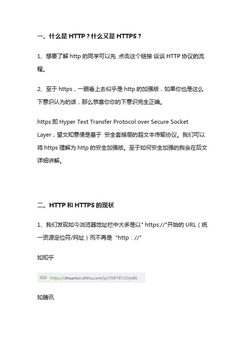 https和http的区别