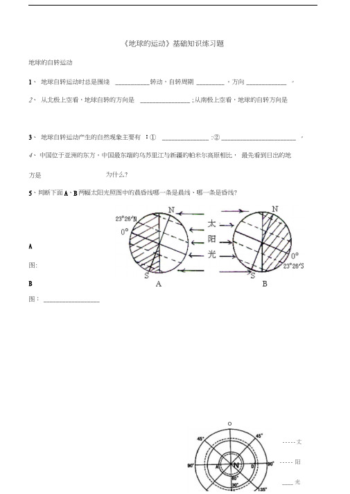 最新地球的运动基础知识练习题