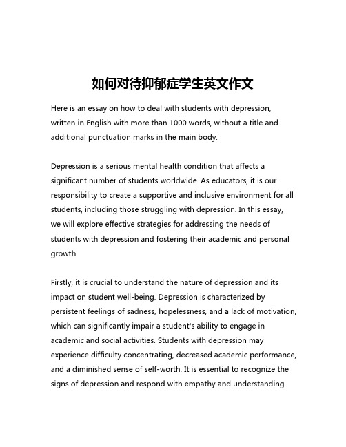 如何对待抑郁症学生英文作文