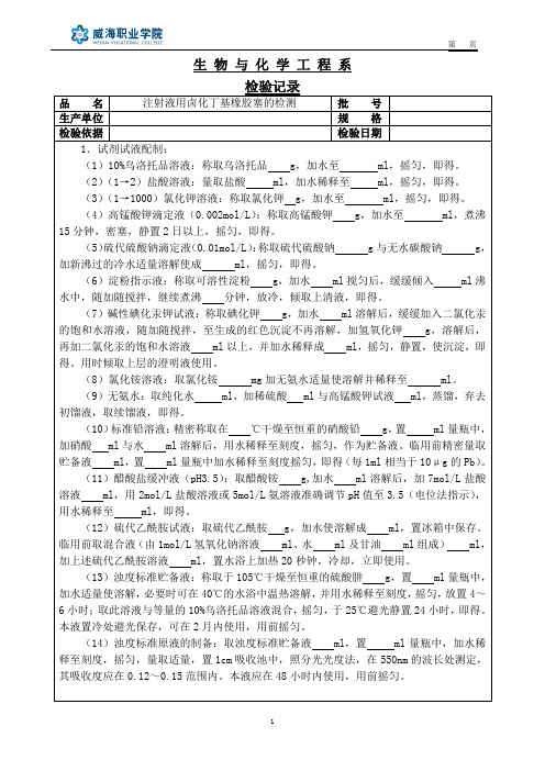 14注射液用卤化丁基橡胶塞