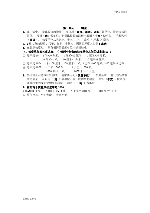 三年级数学第3单元  归纳总结