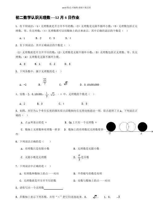 初二数学认识无理数------12月6日作业