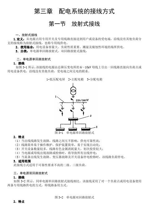 第三章 配电系统的接线方式