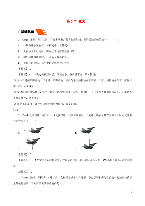 2019_2020学年八年级物理下册7.3重力同步练习(含解析)(新版)新人教版