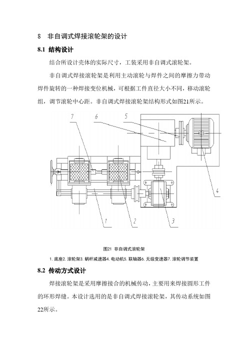 8  非自调式焊接滚轮架的设计