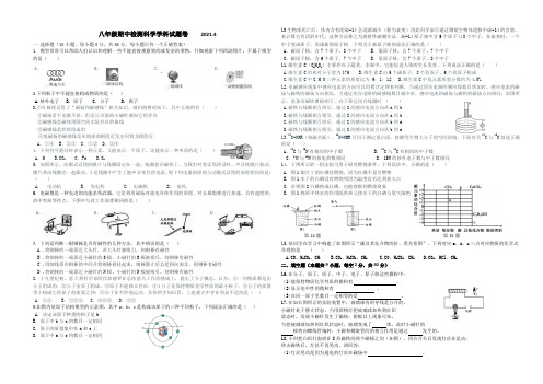 2021年廿三里八年级下学期科学期中测试卷