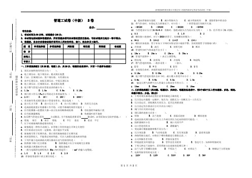管道工(中级)笔试试卷B卷