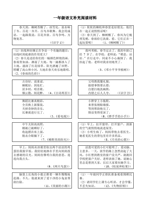 一年级语文补充阅读材料