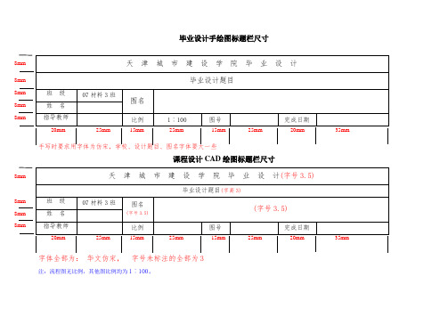 毕业设计 标题栏格式