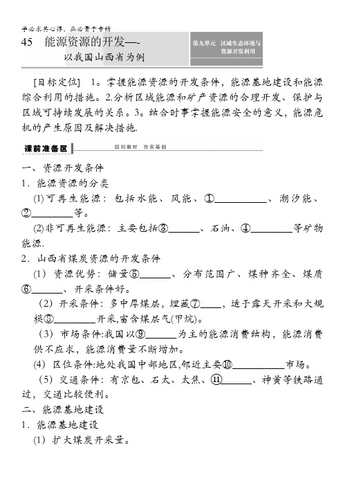 贵州省2014届高三地理复习三管齐下：45 能源资源的开发 含答案