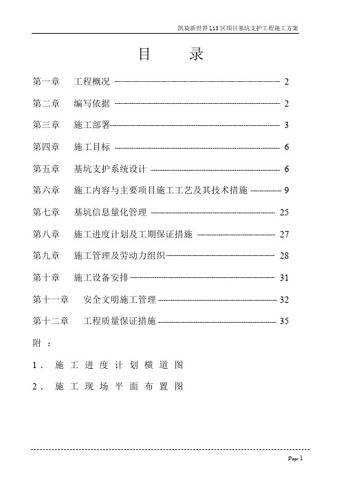 凯旋新世界L13区项目基坑工程施工方案