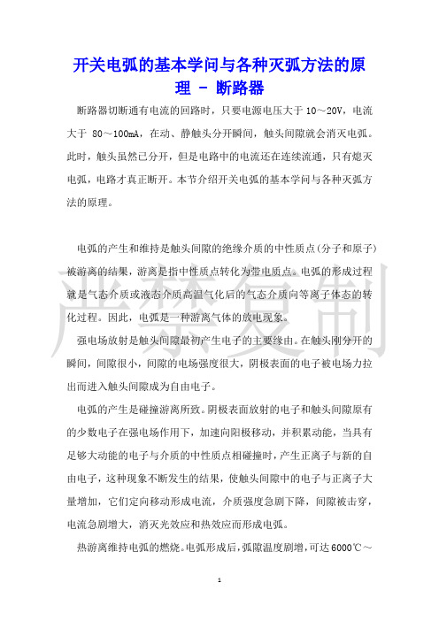 开关电弧的基本知识与各种灭弧方法的原理断路器