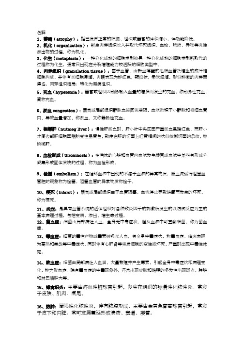 病理学知识点