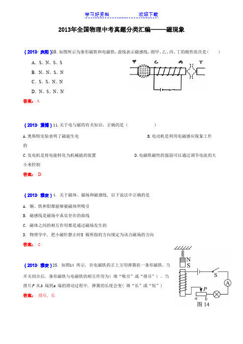 全国中考物理试题分类汇编—磁