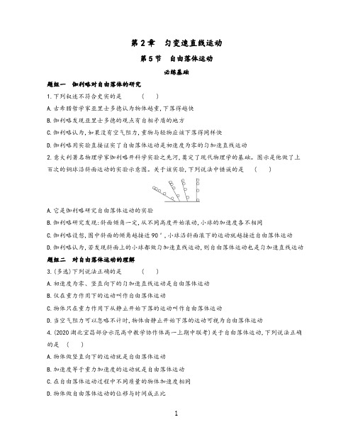 2021-2022学年高一上学期物理(鲁科版2019必修1—自由落体运动习题含答案