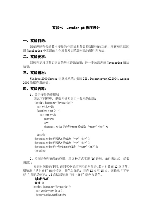 实验7JavaScript