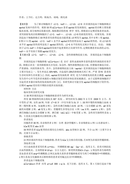 急性移植物抗宿主病病人血清IL