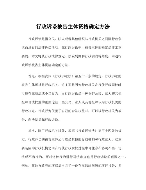 行政诉讼被告主体资格确定方法