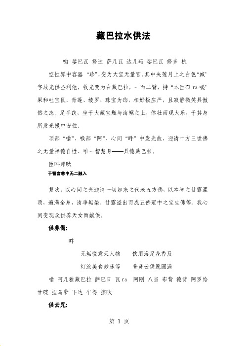 藏巴拉水供法
