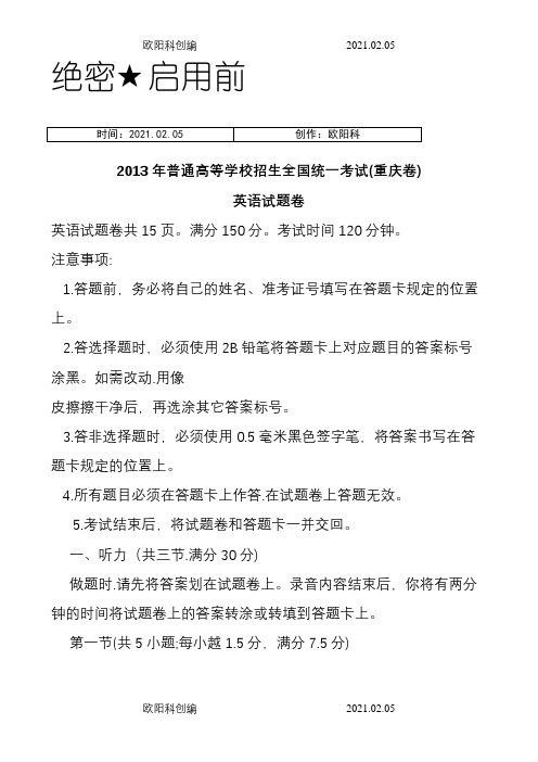 普通高等学校招生全国统一考试(重庆卷)英语word版含答案之欧阳科创编