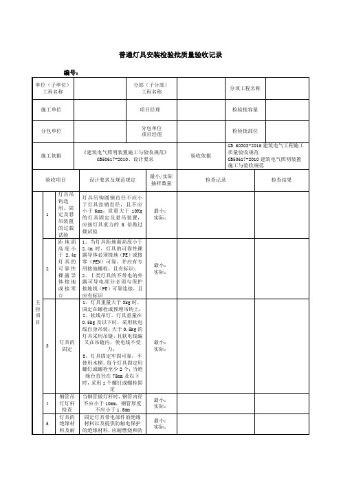 普通灯具安装检验批质量验收记录