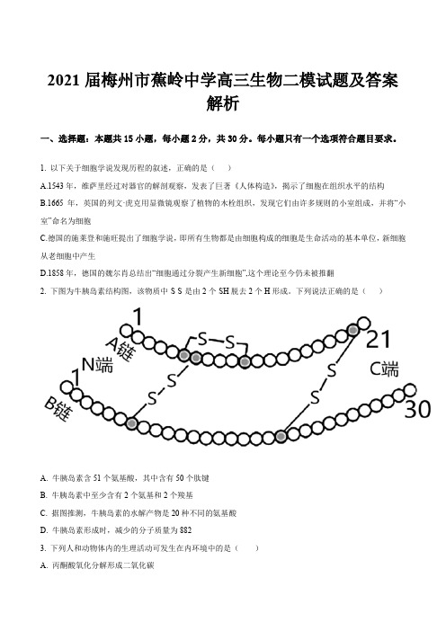 2021届梅州市蕉岭中学高三生物二模试题及答案解析