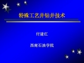 水平井钻井技术资料