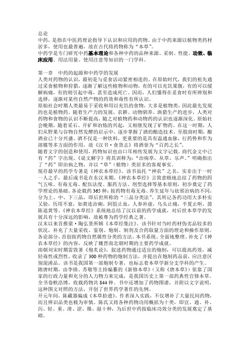 中药学复习提纲