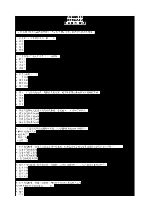 生殖健康咨询员咨询技巧试题