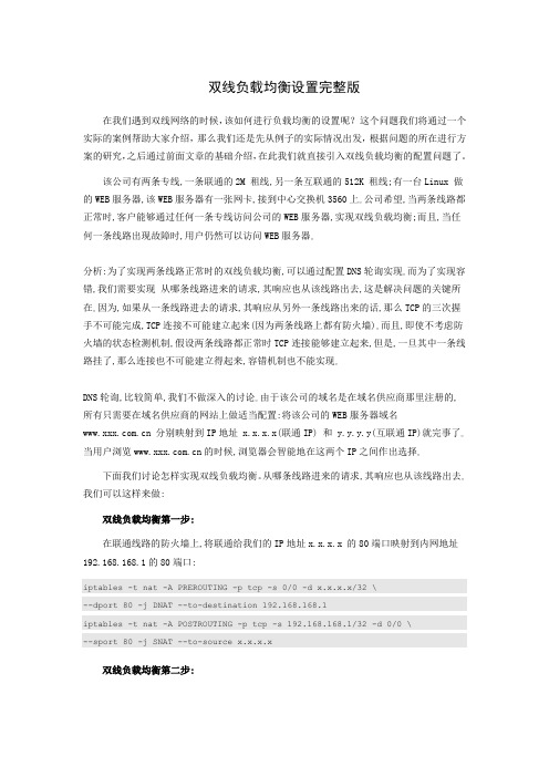 双线负载均衡设置完整版