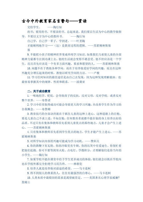 古今中外教育家名言警句——赏读