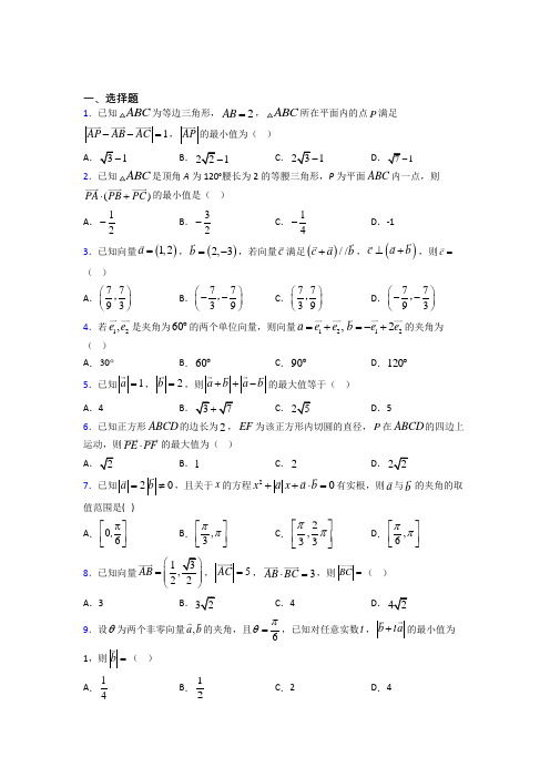 (典型题)高中数学必修四第二章《平面向量》检测卷(包含答案解析)(1)