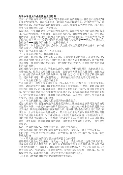 关于中学语文作业批改的几点思考