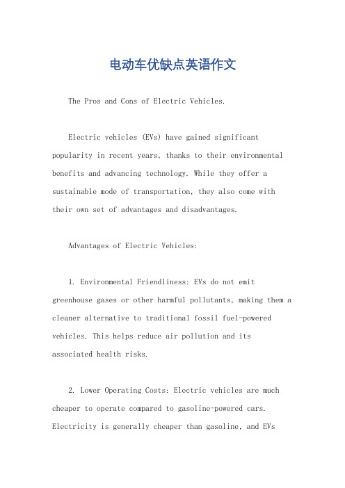 电动车优缺点英语作文