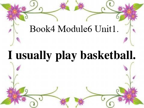 外研版(一起)二下Module 6《Unit 1 I usually play basketball